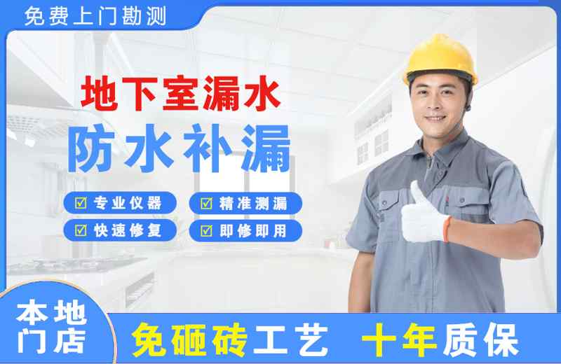 云岩地下室漏水维修