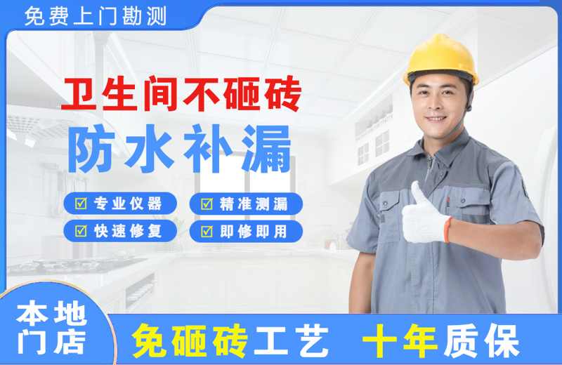 云岩卫生间不砸砖修补漏水